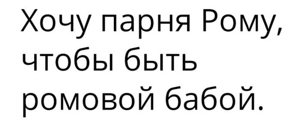Анекдоты про Рому
