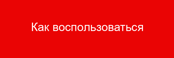 Как воспользоваться бонусами казино Адмирал ?