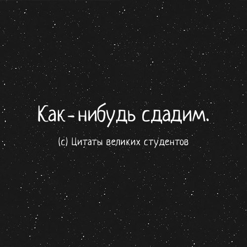 Стихотворения про сессию