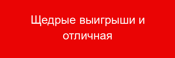 Щедрые выигрыши и отличная атмосфера в казино Elslots