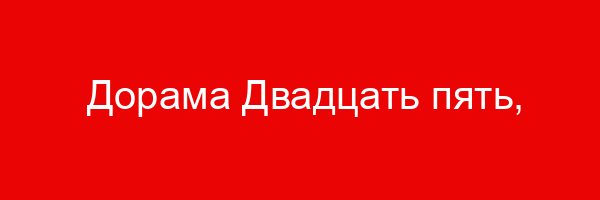 Дорама Двадцать пять, двадцать один — цитаты и афоризмы (23 цитаты)