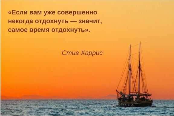 Афоризмы, статусы, цитаты и фразы про отдых