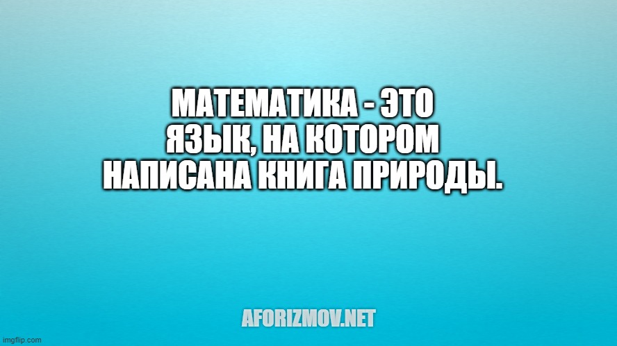 Цитата Галилео о математике
