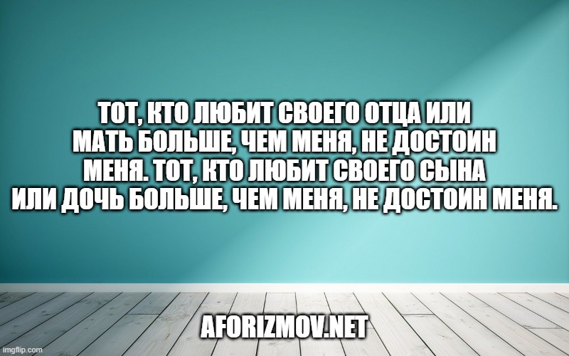 Люби ближнего своего, как самого себя».