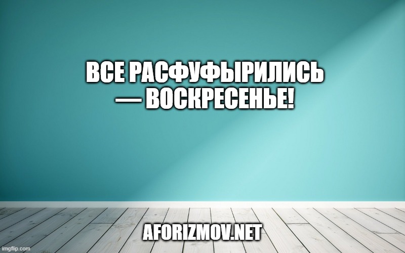 Ты — единственное, из-за чего я торчу здесь.