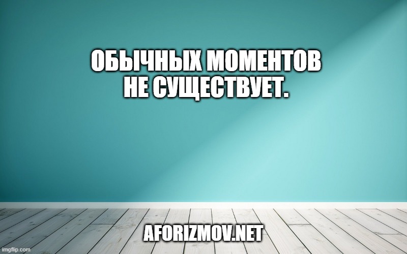 Обычных моментов не существует.