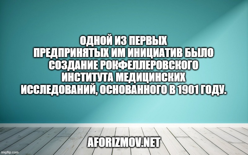 Одной из первых предпринятых им инициатив было создание Рокфеллеровского института медицинских исследований, основанного в 1901 году.