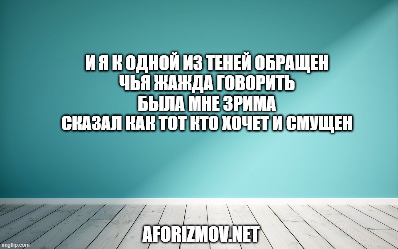 И я. к одной из теней обращен. Чья жажда говорить была мне зрима. Сказал. как тот. кто хочет и смущен: