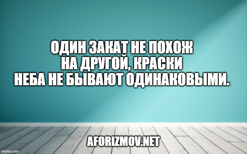 Один закат не похож на другой, краски неба не бывают одинаковыми.