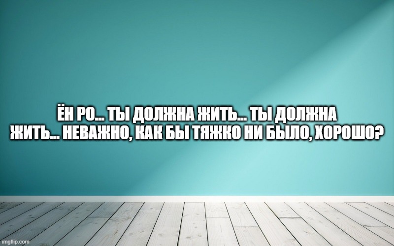 Ён Ро... Ты должна жить... Ты должна жить... Неважно, как бы тяжко ни было, хорошо?