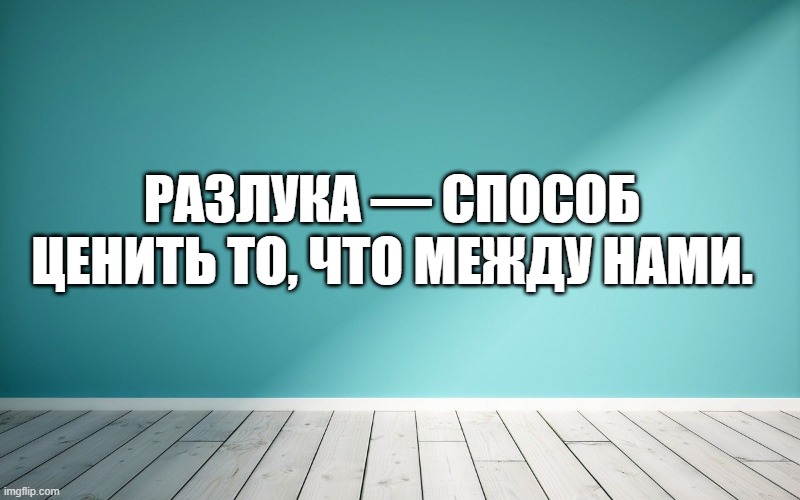 Я не страдаю, но порой бывает очень грустно, не от того что больно, просто стало в сердце пусто.