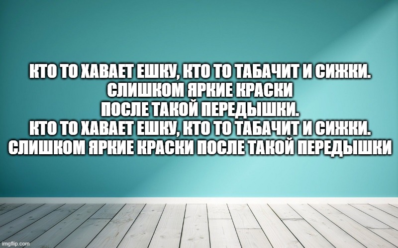 Первый, первый ломит кости Мало бабок много злости Мало бабок много злости Первый первый ломит кости Мало бабок много злости Мало бабок много злости